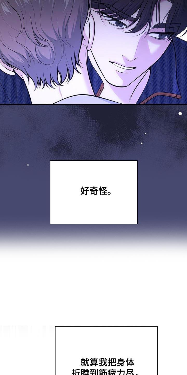 《暗恋你》第66章：【第二季】误会 第22页