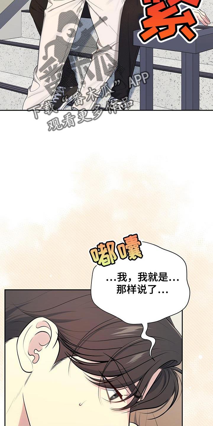 《暗恋你》第66章：【第二季】误会 第2页