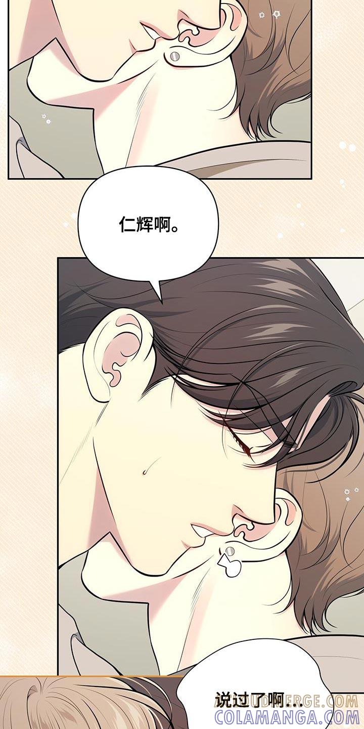 《暗恋你》第66章：【第二季】误会 第3页