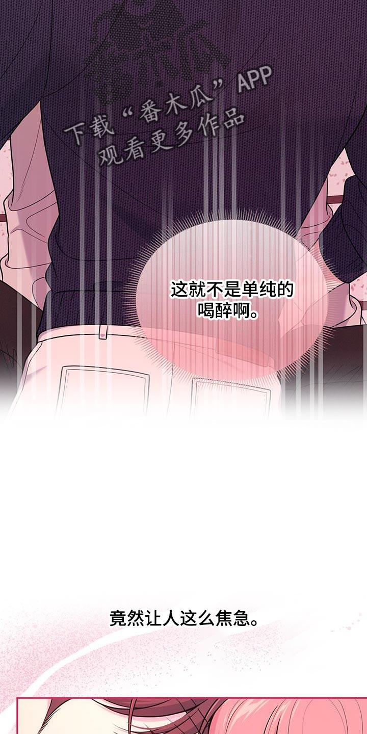 《暗恋你》第66章：【第二季】误会 第12页