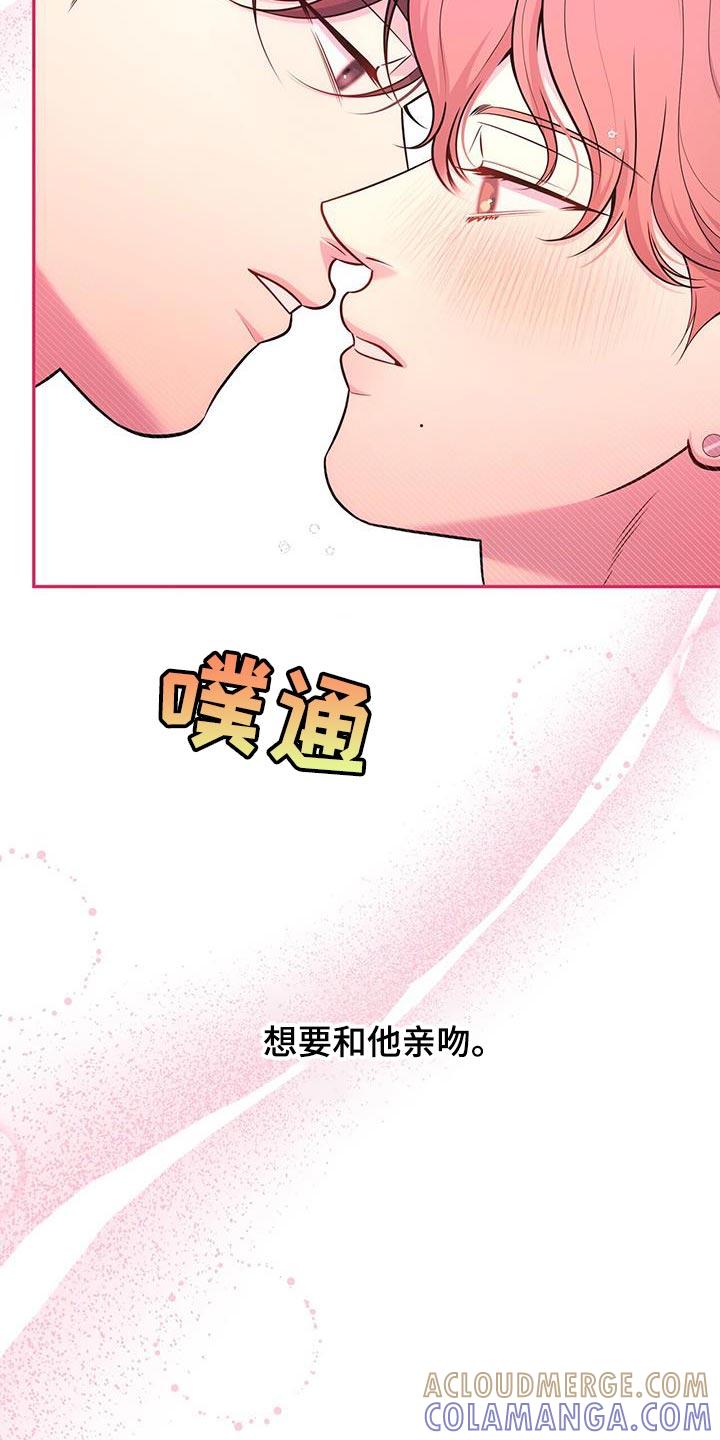 《暗恋你》第66章：【第二季】误会 第13页