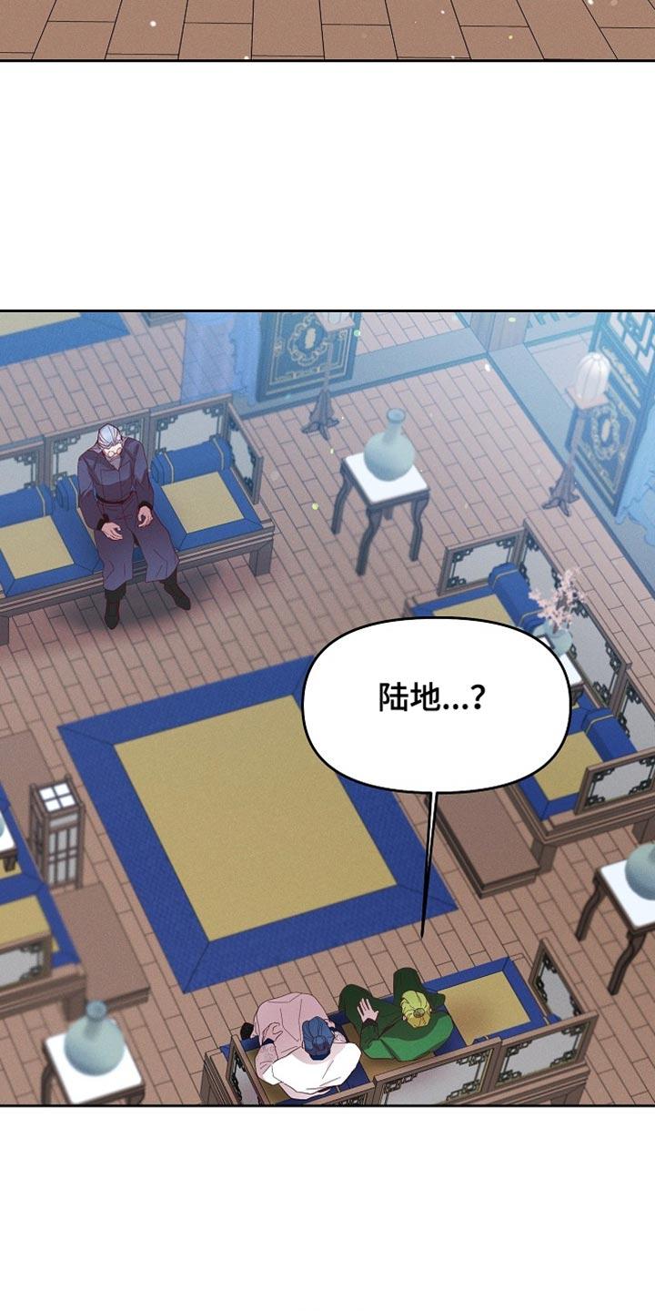 《陆地灵药》第66章：当然不能装傻 第26页