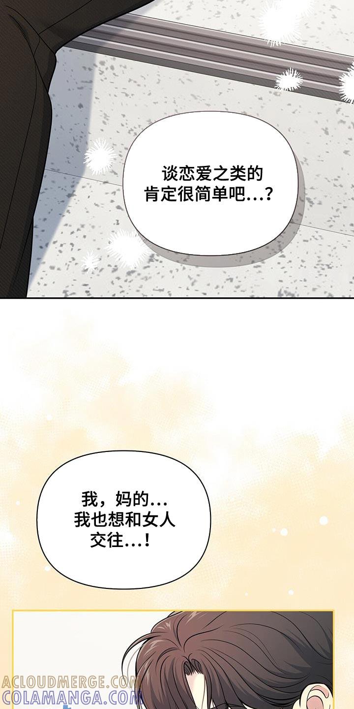 《暗恋你》第66章：【第二季】误会 第19页