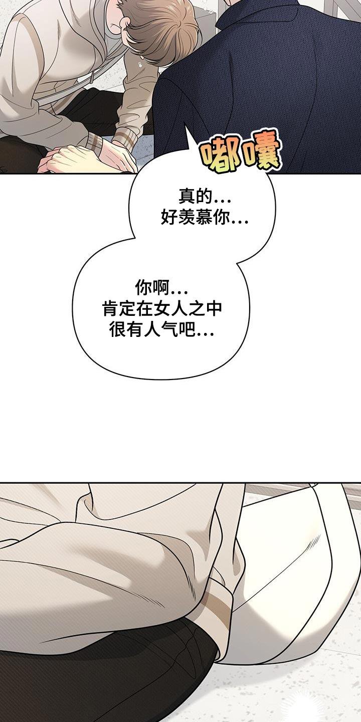 《暗恋你》第66章：【第二季】误会 第18页