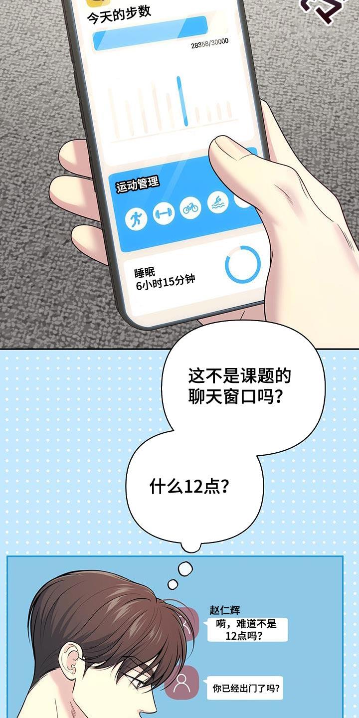 《暗恋你》第66章：【第二季】误会 第26页