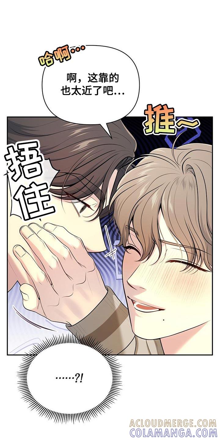 《暗恋你》第66章：【第二季】误会 第15页