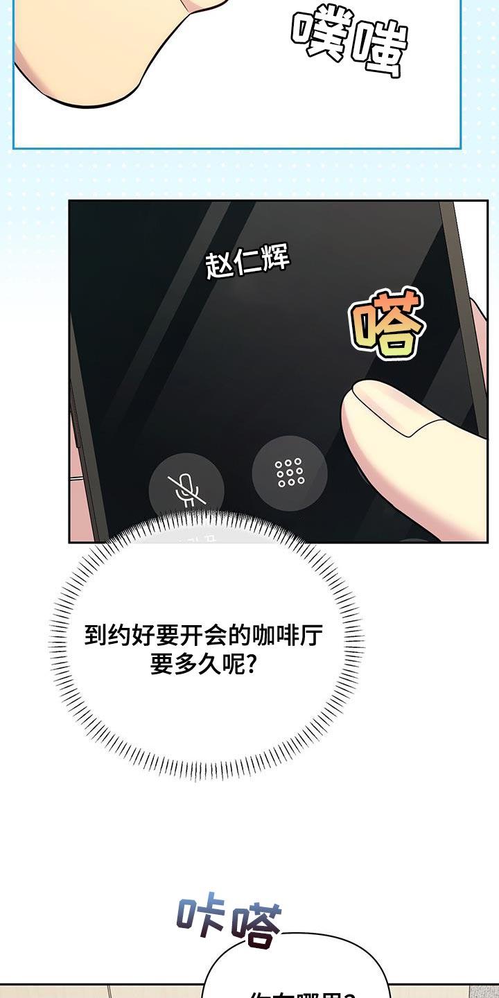 《暗恋你》第66章：【第二季】误会 第28页