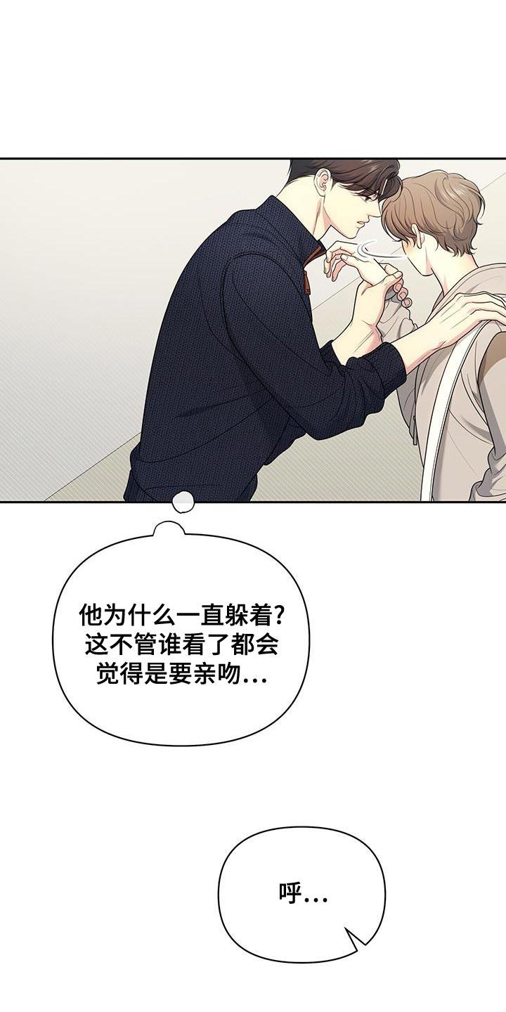 《暗恋你》第66章：【第二季】误会 第16页