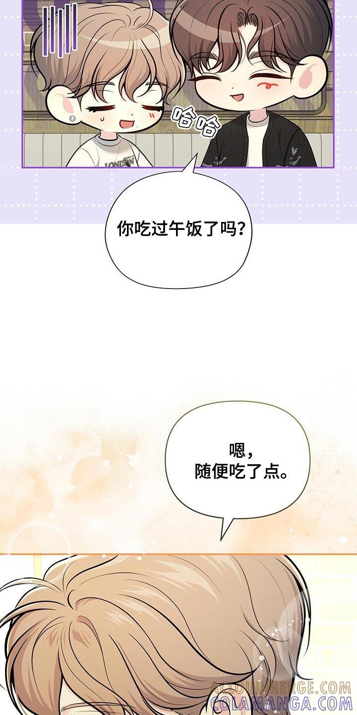 《暗恋你》第66章：【第二季】误会 第33页