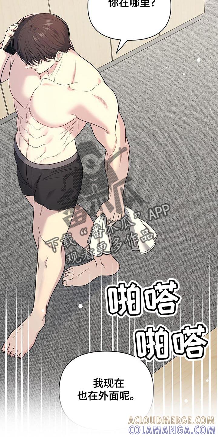 《暗恋你》第66章：【第二季】误会 第29页