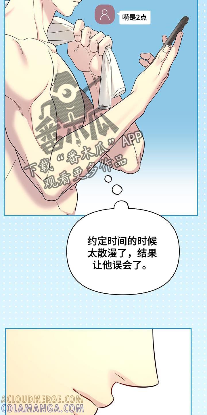 《暗恋你》第66章：【第二季】误会 第27页