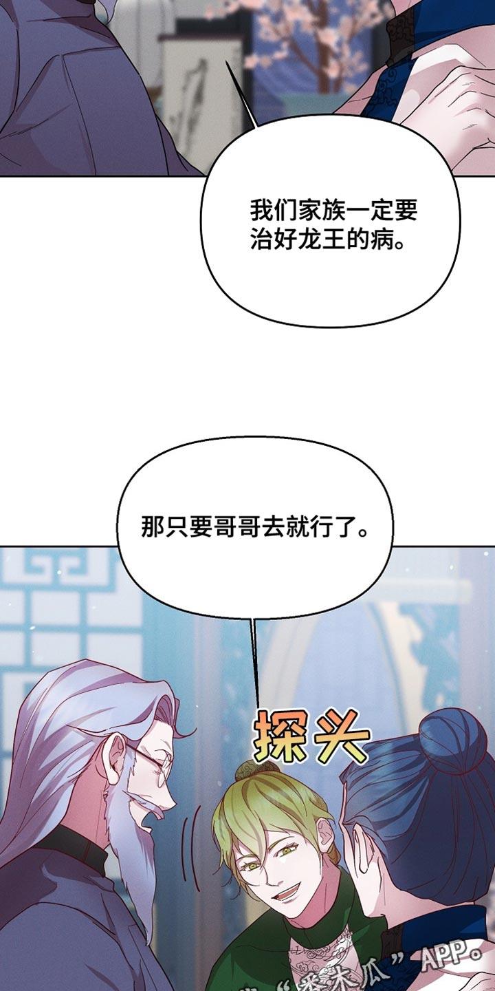 《陆地灵药》第66章：当然不能装傻 第32页