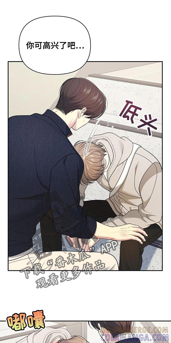 《暗恋你》第66章：【第二季】误会 第17页