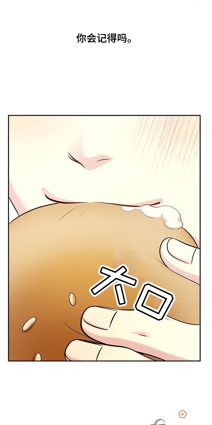 《暗恋你》第67章：【第二季】重新想起来了 第4页