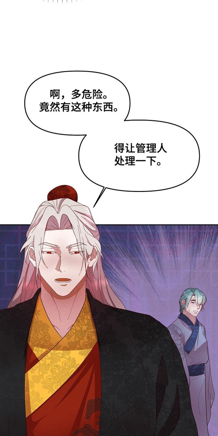 《陆地灵药》第67章：做好一切准备 第28页