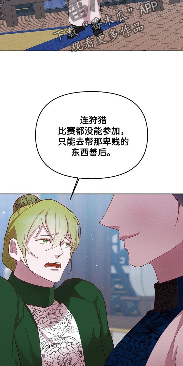 《陆地灵药》第67章：做好一切准备 第12页