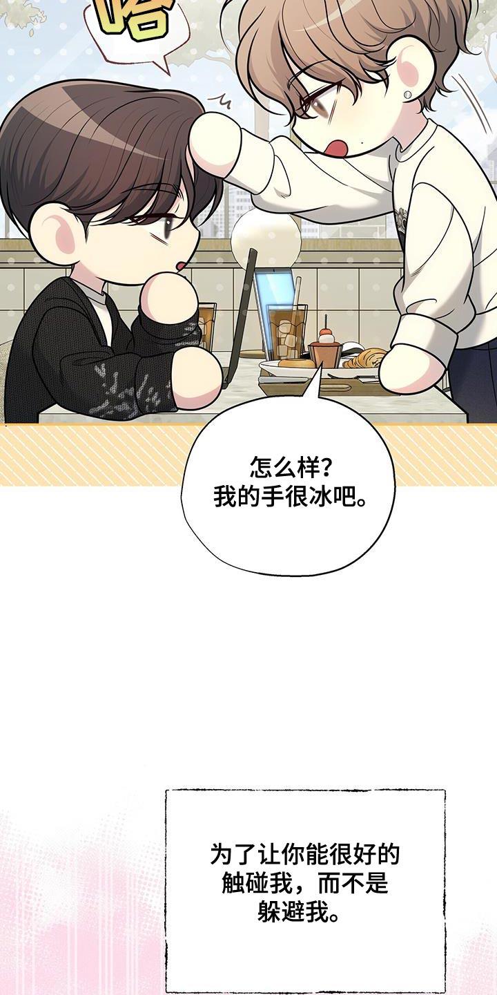 《暗恋你》第67章：【第二季】重新想起来了 第24页