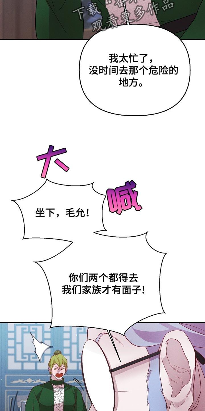 《陆地灵药》第67章：做好一切准备 第2页