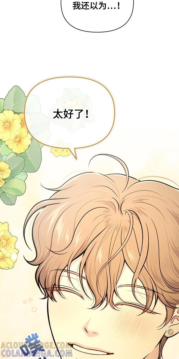 《暗恋你》第67章：【第二季】重新想起来了 第21页