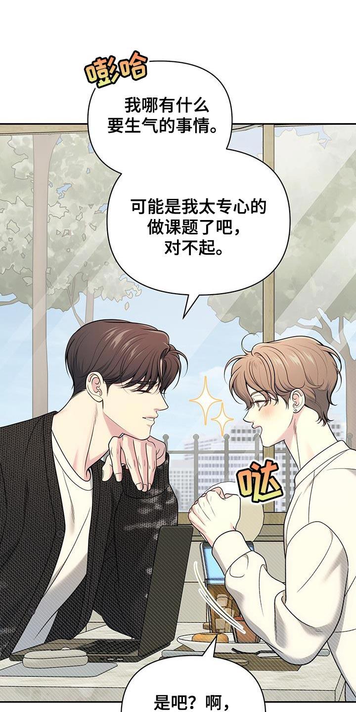《暗恋你》第67章：【第二季】重新想起来了 第20页