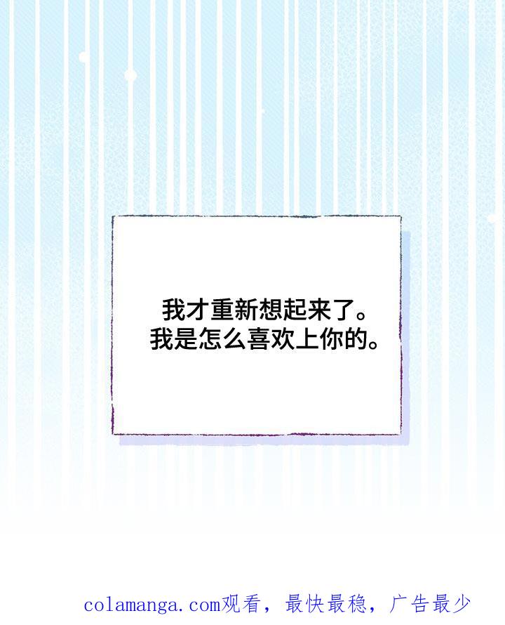 《暗恋你》第67章：【第二季】重新想起来了 第28页