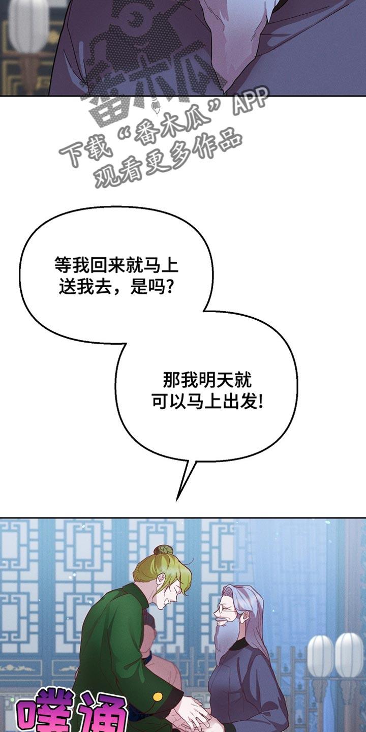 《陆地灵药》第67章：做好一切准备 第6页