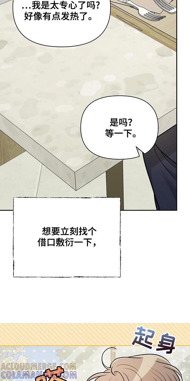 《暗恋你》第67章：【第二季】重新想起来了 第23页