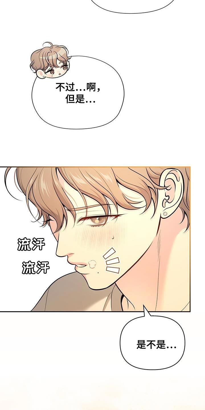 《暗恋你》第67章：【第二季】重新想起来了 第6页