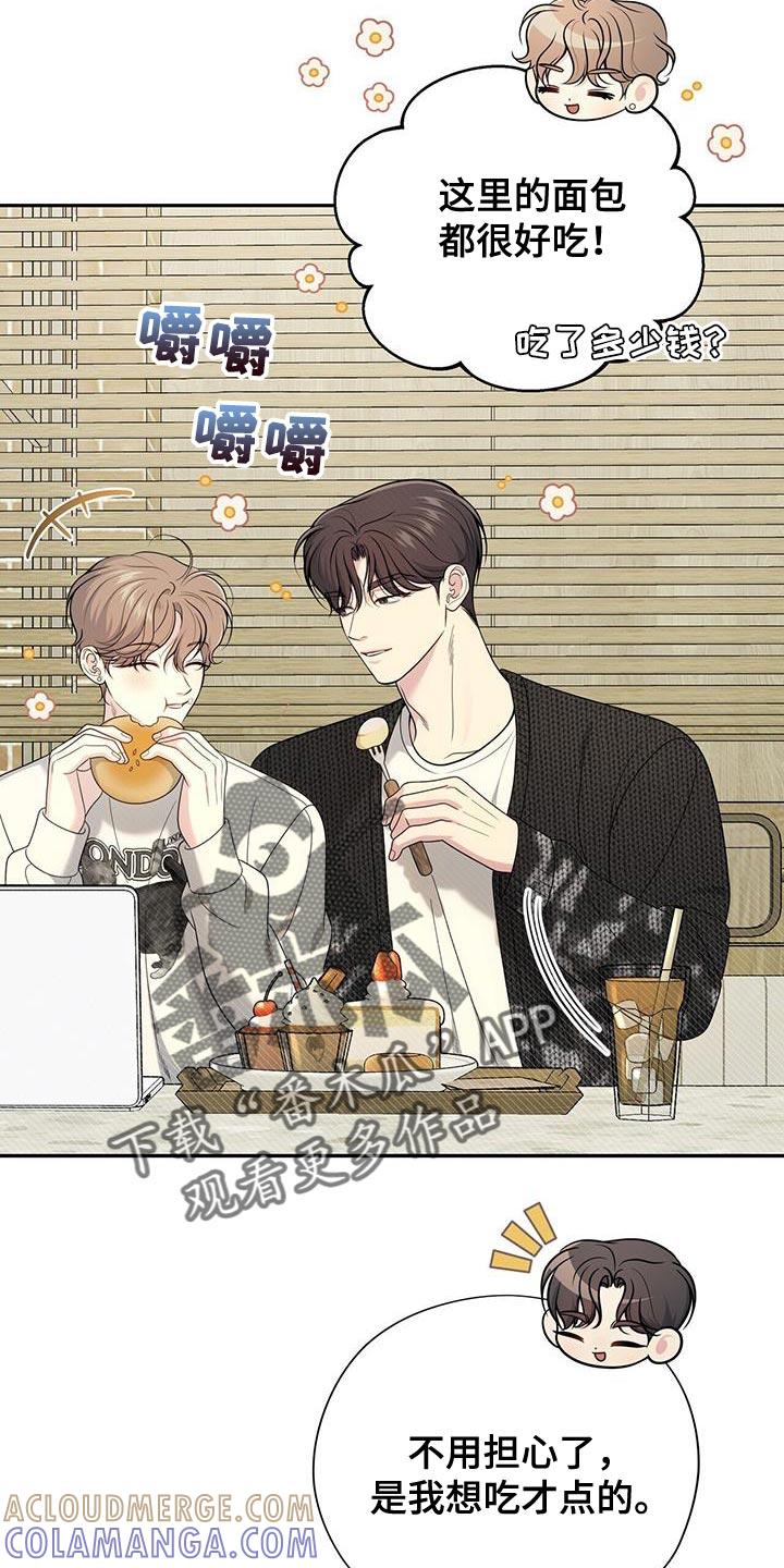 《暗恋你》第67章：【第二季】重新想起来了 第5页