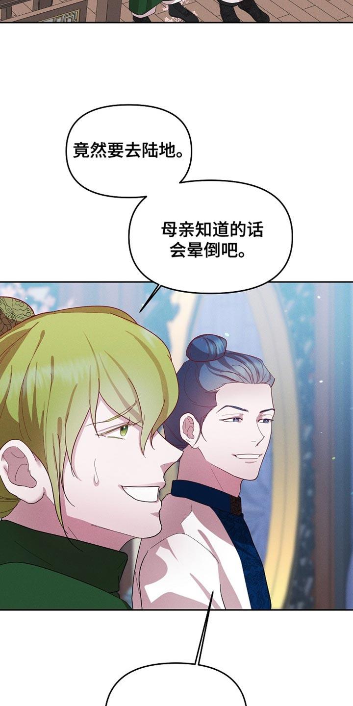《陆地灵药》第67章：做好一切准备 第10页