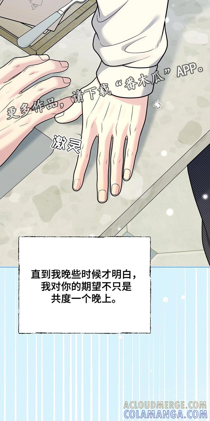 《暗恋你》第67章：【第二季】重新想起来了 第27页