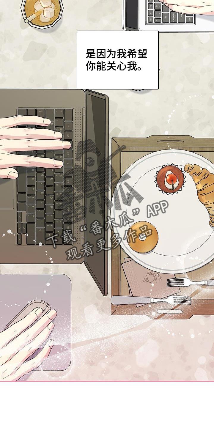 《暗恋你》第67章：【第二季】重新想起来了 第14页