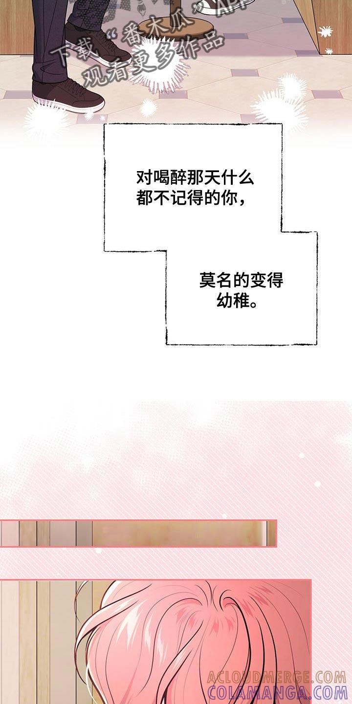 《暗恋你》第67章：【第二季】重新想起来了 第11页