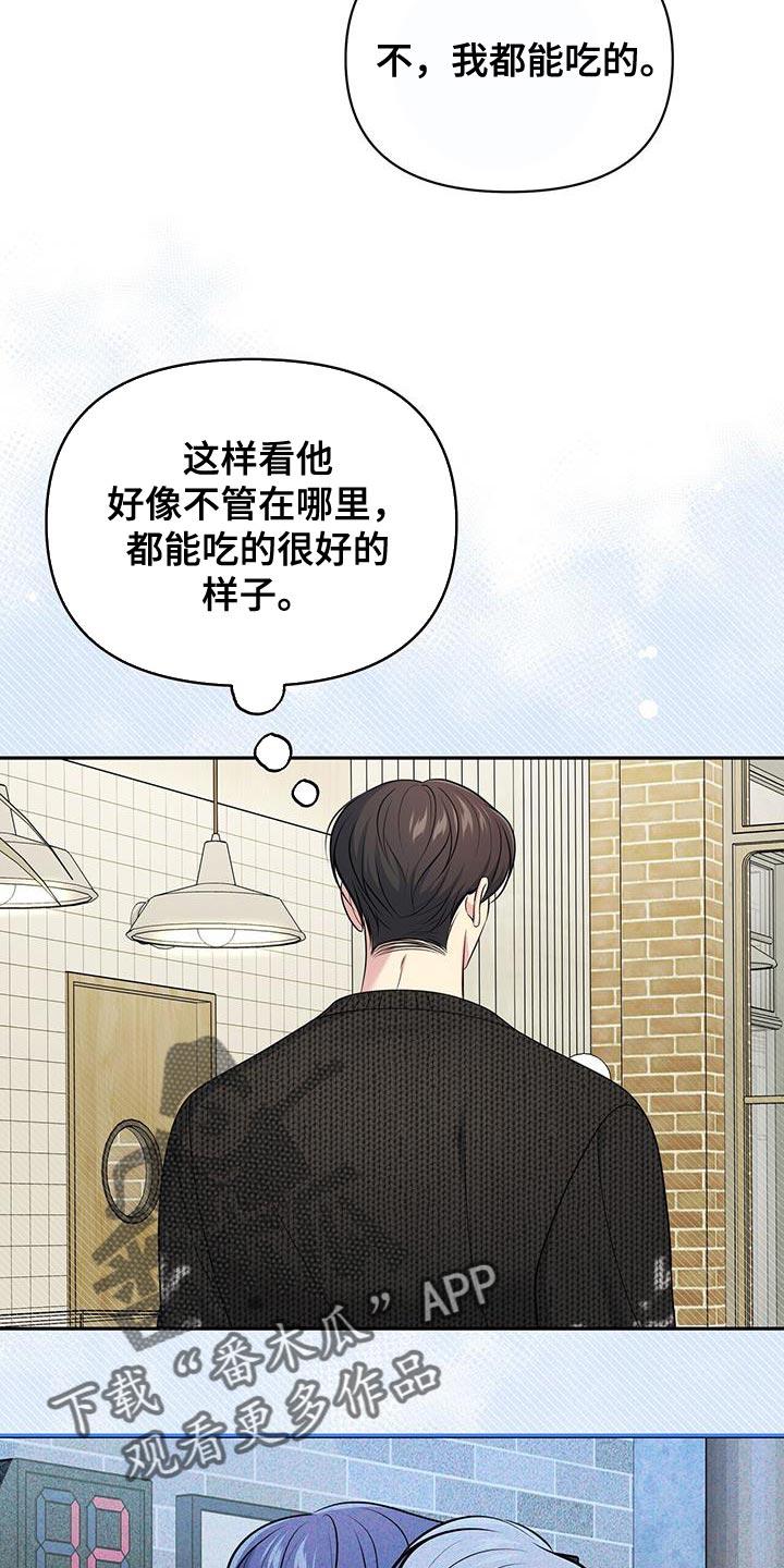 《暗恋你》第67章：【第二季】重新想起来了 第2页