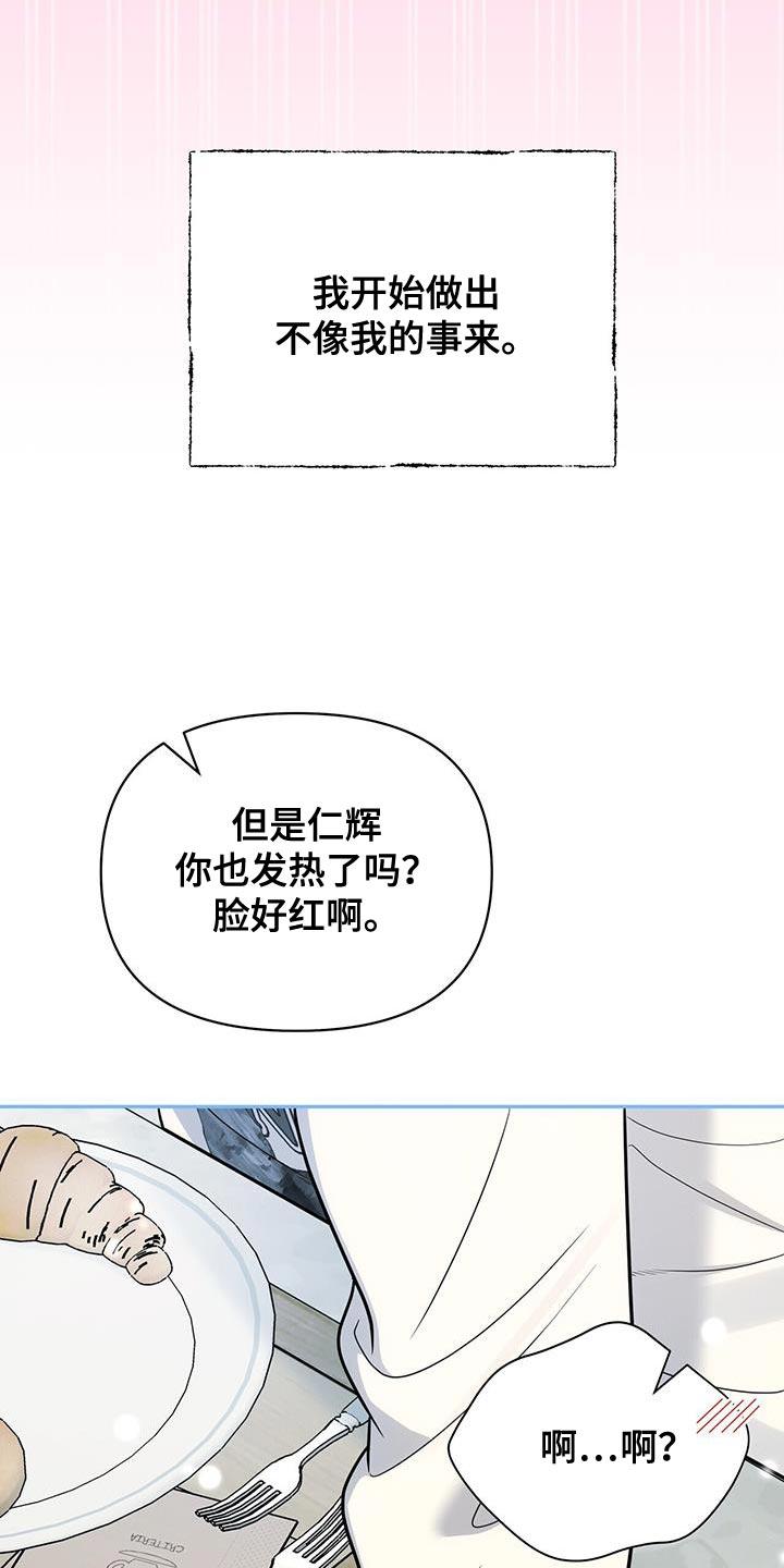 《暗恋你》第67章：【第二季】重新想起来了 第26页