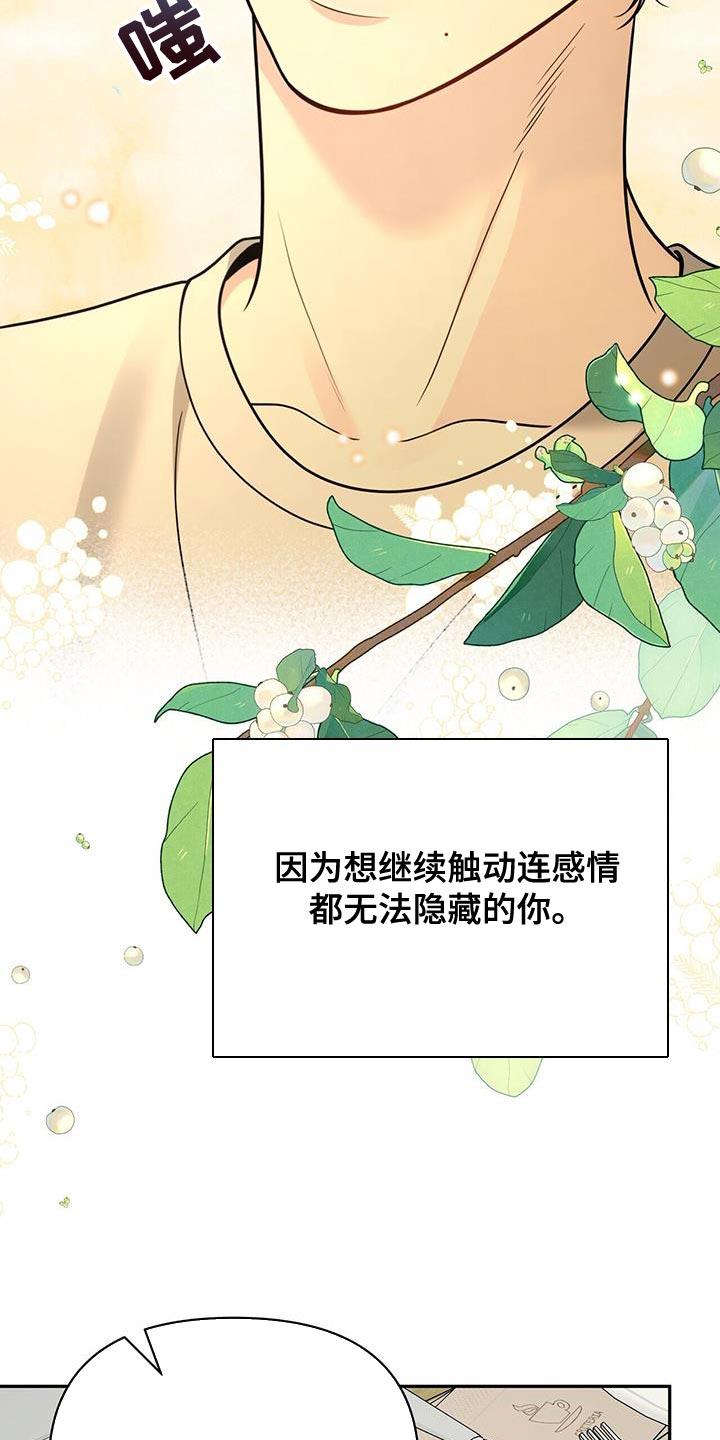 《暗恋你》第67章：【第二季】重新想起来了 第22页