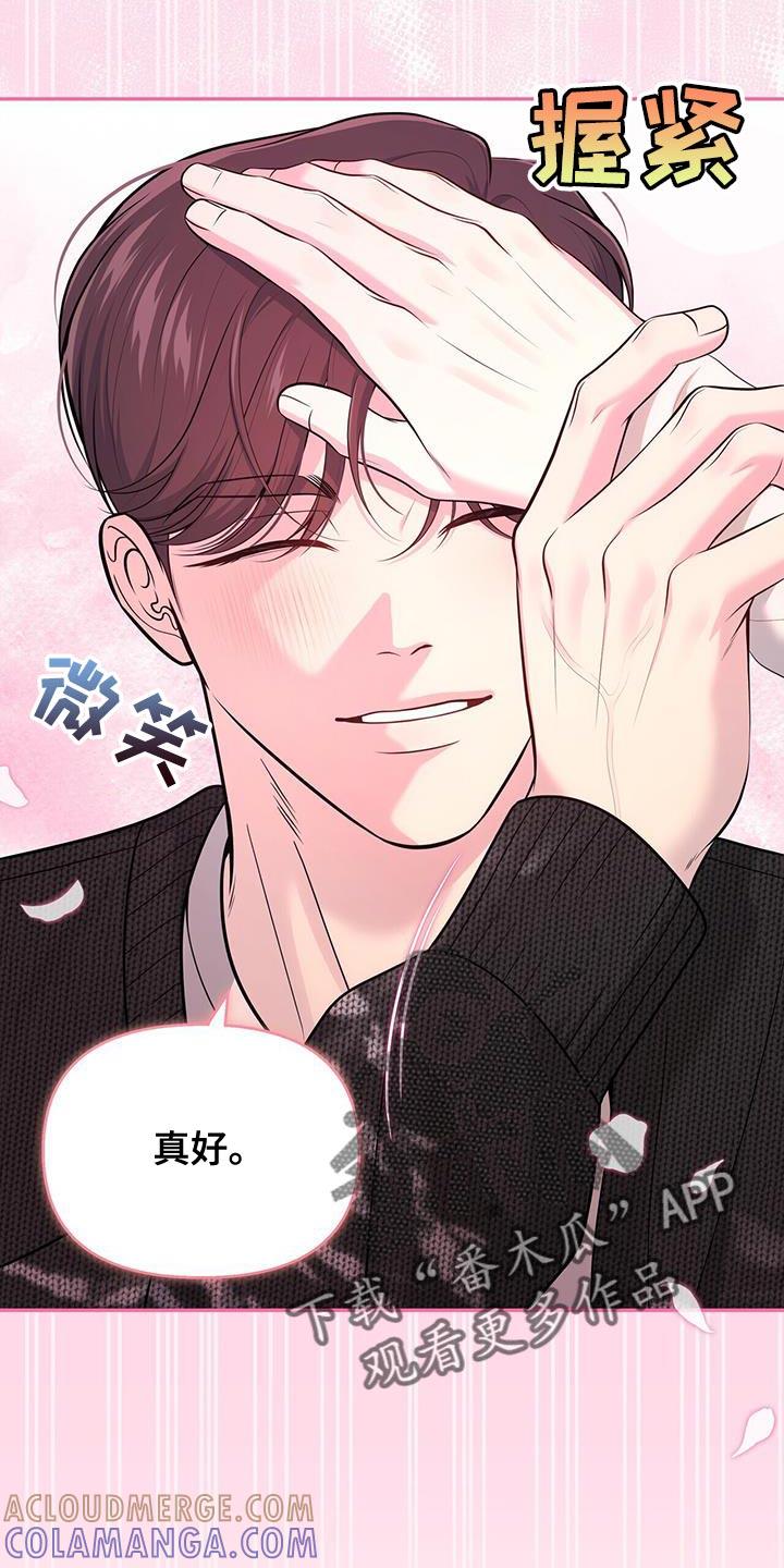 《暗恋你》第67章：【第二季】重新想起来了 第25页