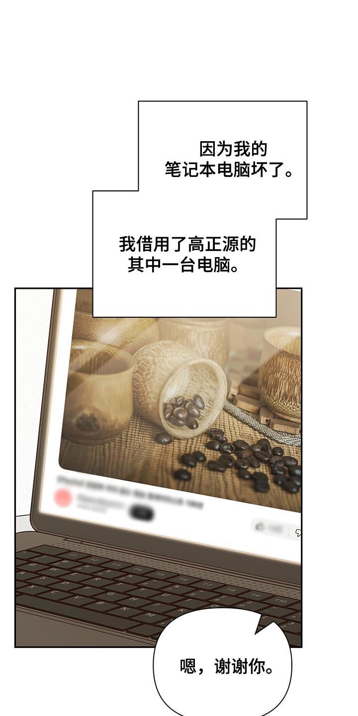 《暗恋你》第68章：【第二季】有趣吗？ 第12页