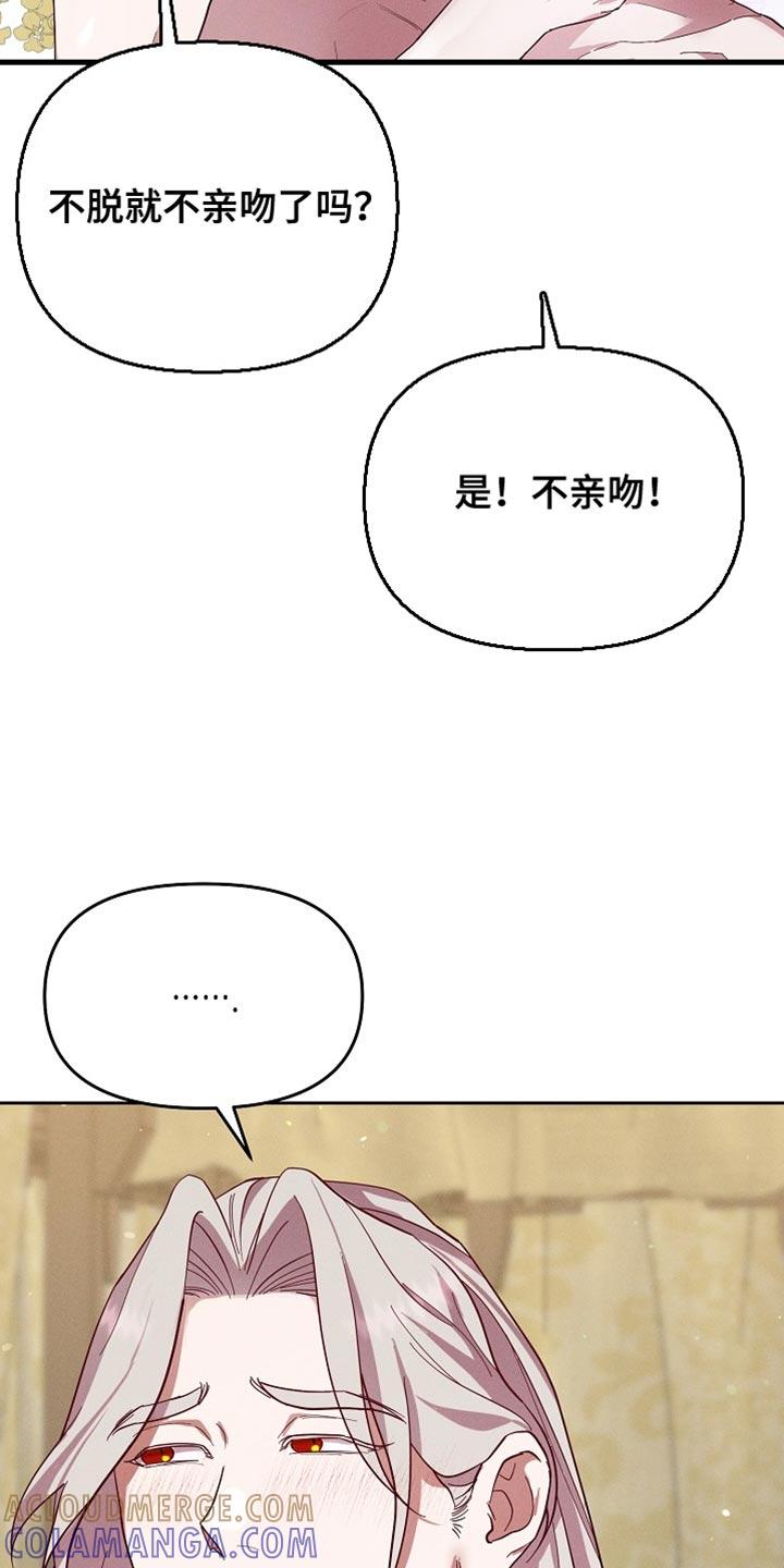 《陆地灵药》第68章：真是轻浮 第19页