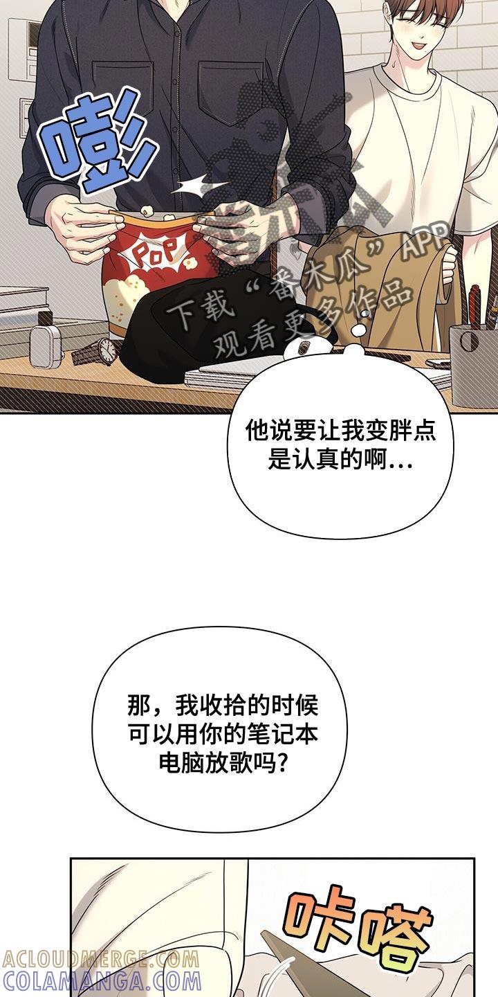 《暗恋你》第68章：【第二季】有趣吗？ 第9页
