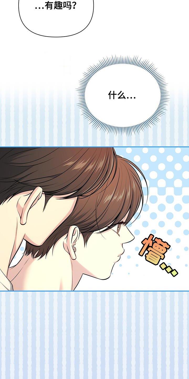《暗恋你》第68章：【第二季】有趣吗？ 第26页