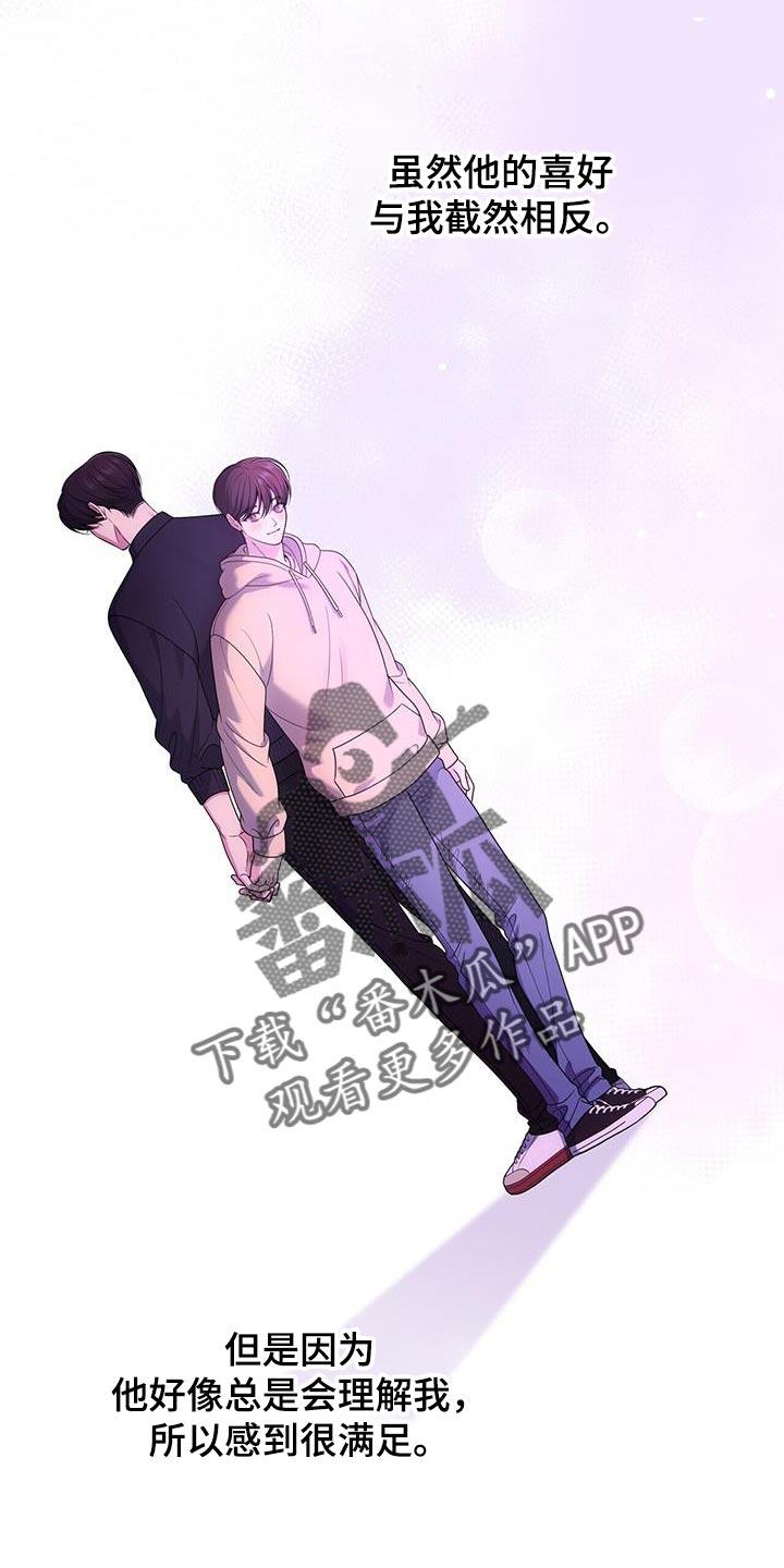 《暗恋你》第68章：【第二季】有趣吗？ 第18页