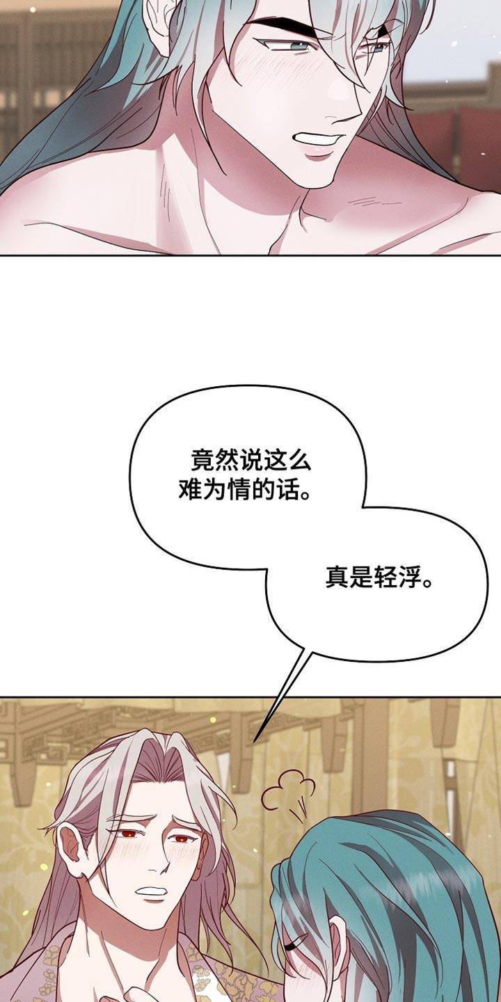 《陆地灵药》第68章：真是轻浮 第16页