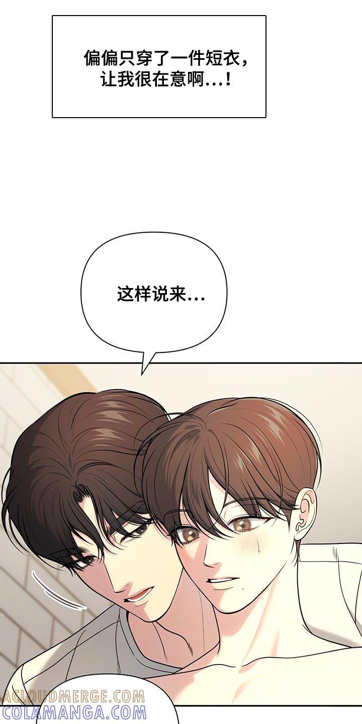 《暗恋你》第68章：【第二季】有趣吗？ 第25页