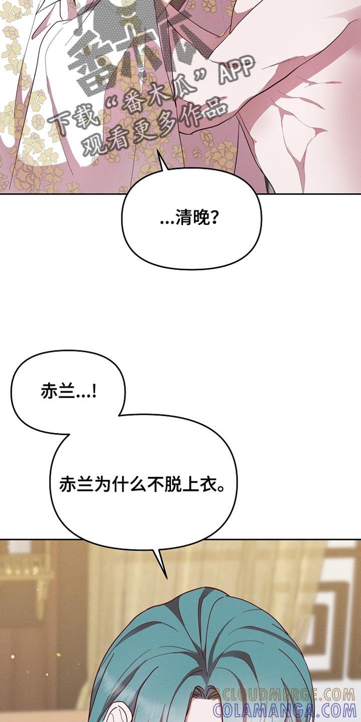 《陆地灵药》第68章：真是轻浮 第15页
