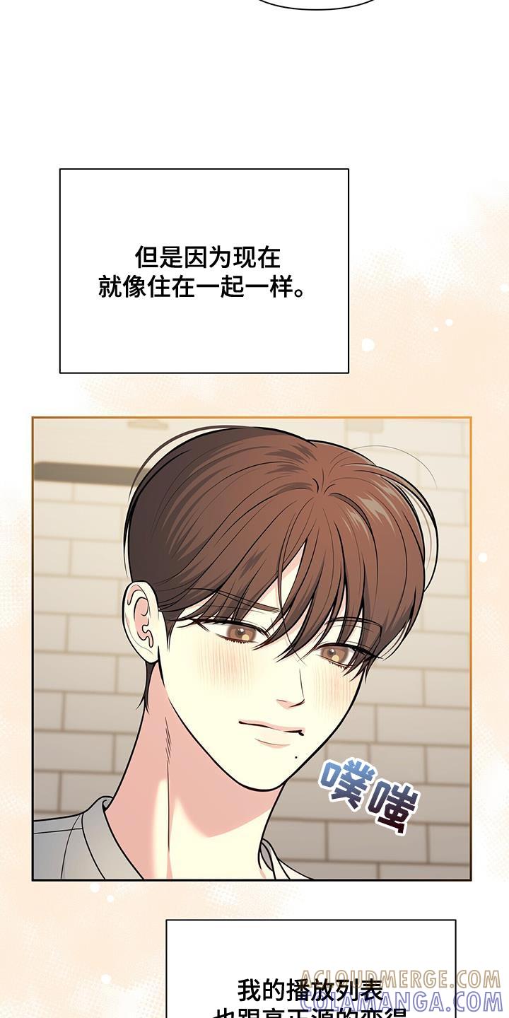 《暗恋你》第68章：【第二季】有趣吗？ 第13页