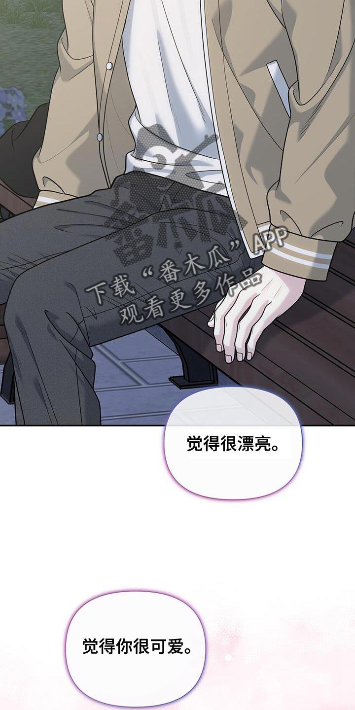 《暗恋你》第68章：【第二季】有趣吗？ 第2页