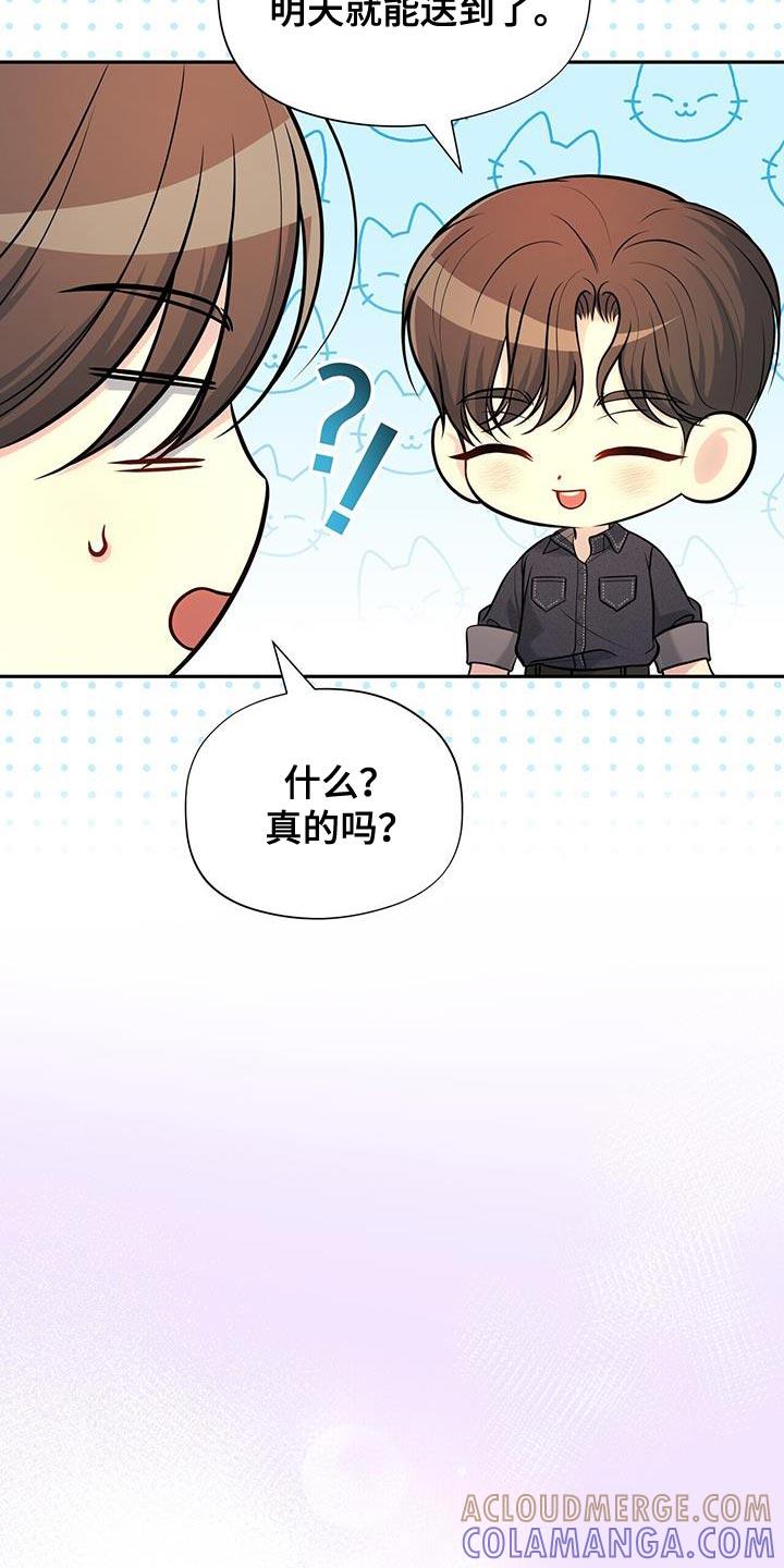 《暗恋你》第68章：【第二季】有趣吗？ 第17页