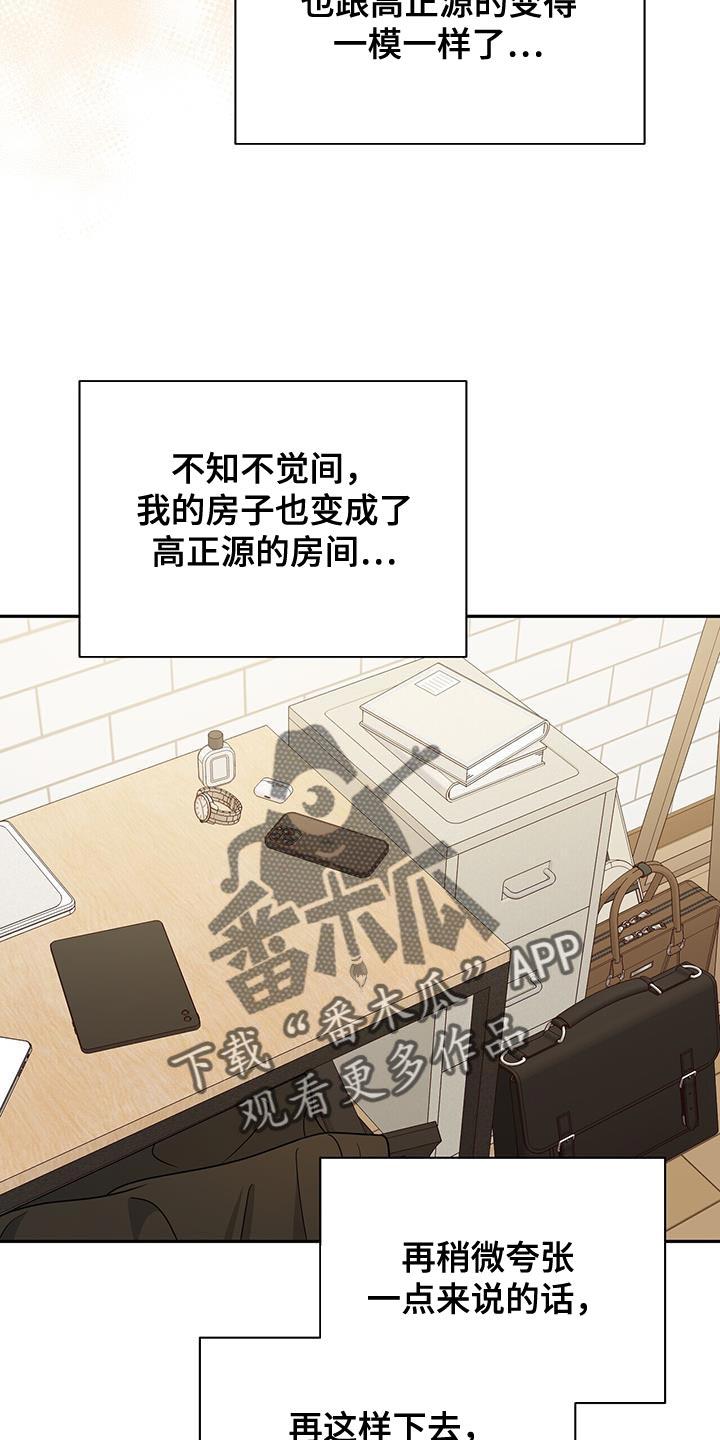 《暗恋你》第68章：【第二季】有趣吗？ 第14页