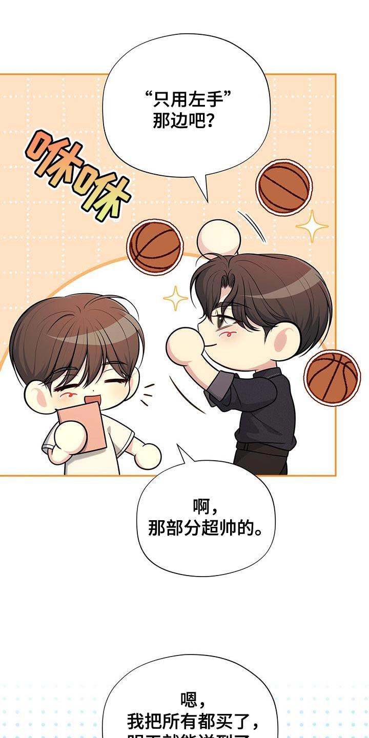 《暗恋你》第68章：【第二季】有趣吗？ 第16页
